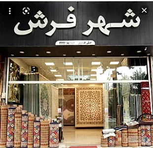 گالری فرش پارادایس