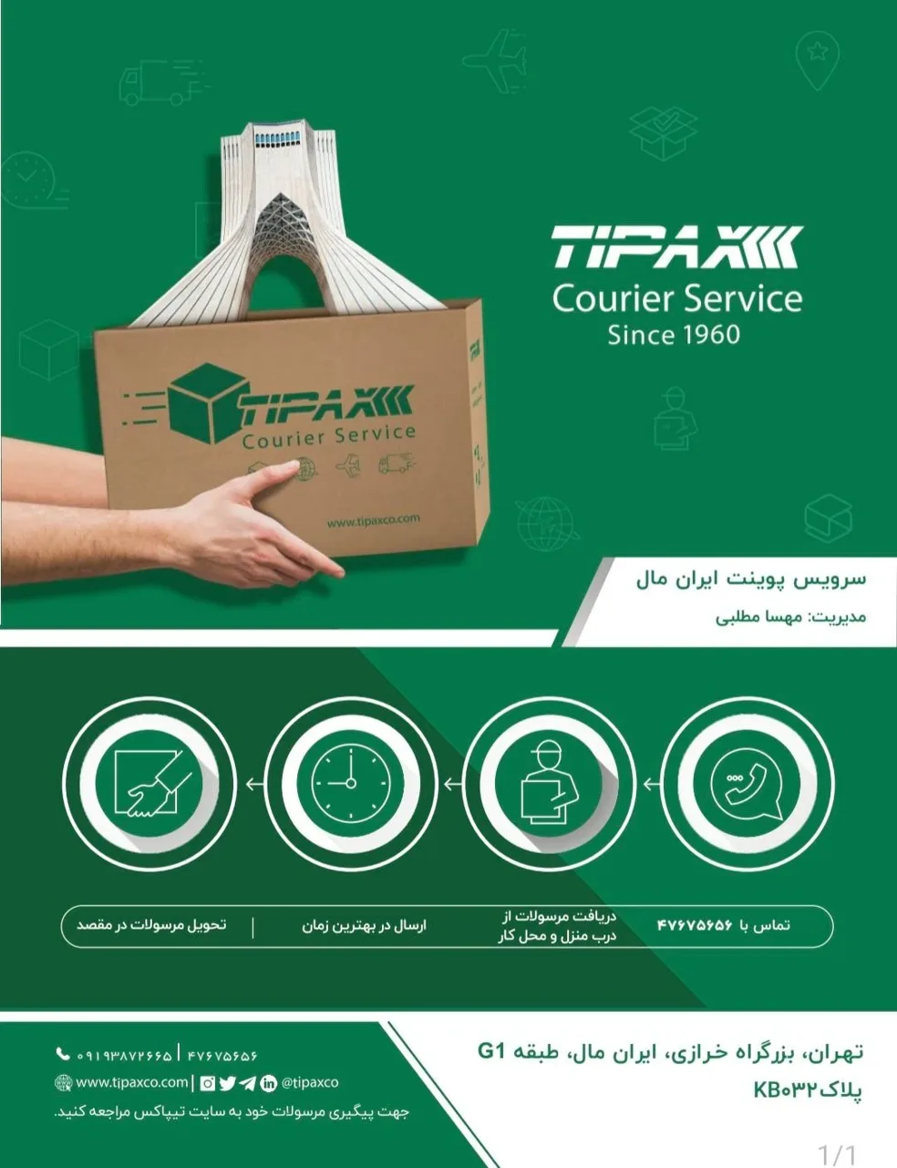 تیپاکس ایران مال - تصویر 3