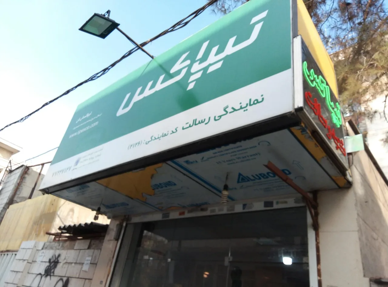 تیپاکس رسالت - تصویر 2