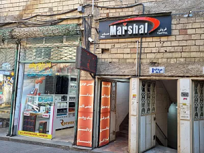 فروشگاه مارشال
