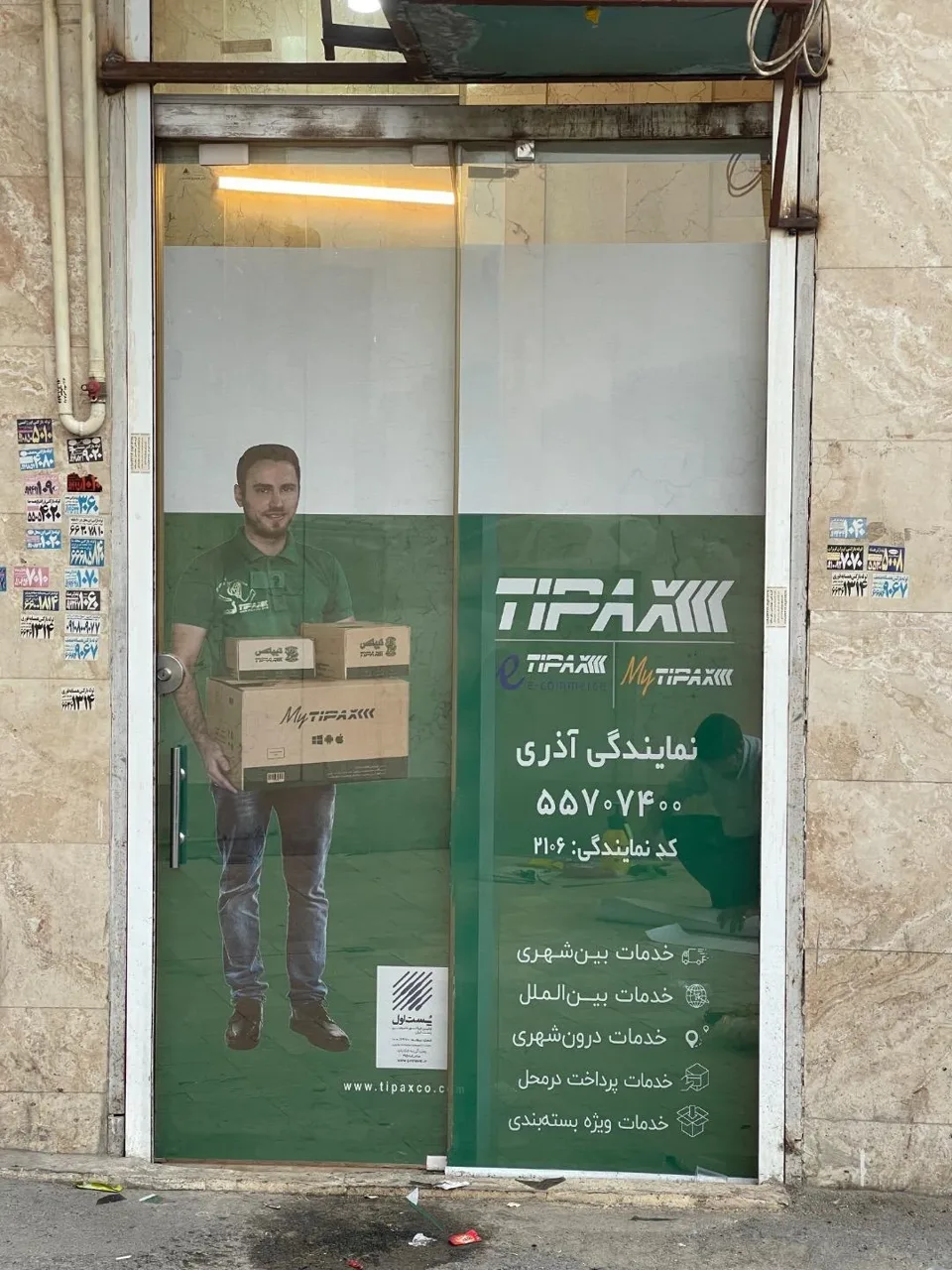 نمایندگی تیپاکس آذری - تصویر 3