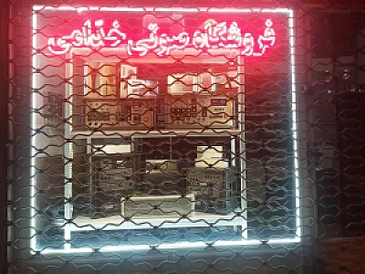 فروشگاه صوتی خدامی