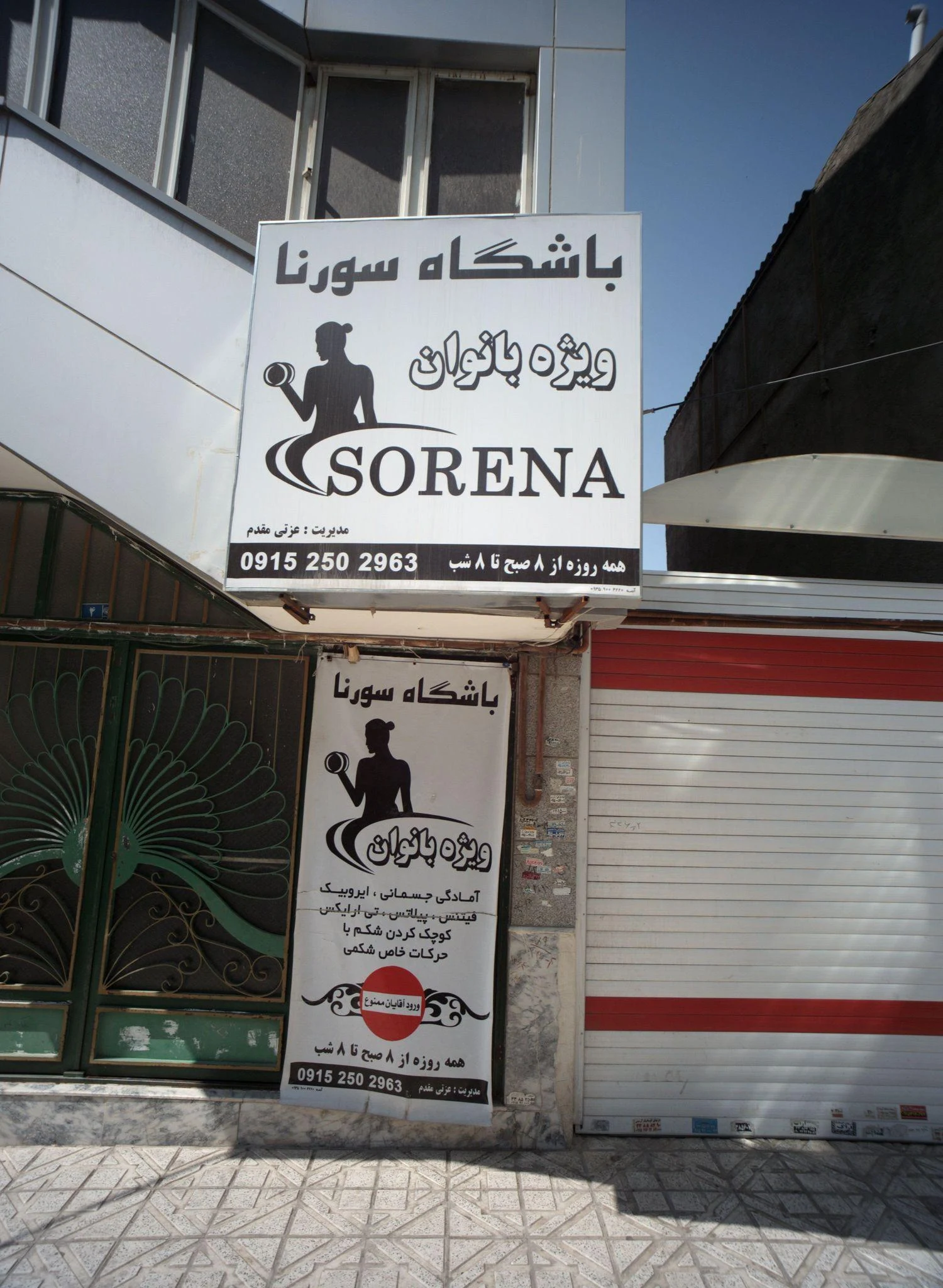 باشگاه سورنا