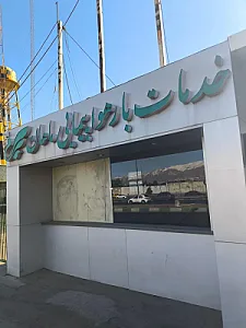 خدمات بار هواپیمایی ماهان (ایستگاه مهرآباد)