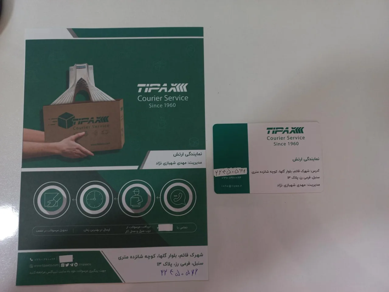 تیپاکس نمایندگی ارتش - تصویر 4