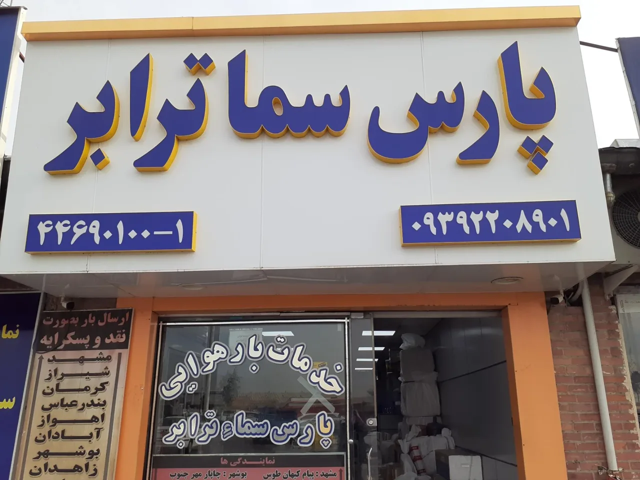 پارس سما ترابر - تصویر 2