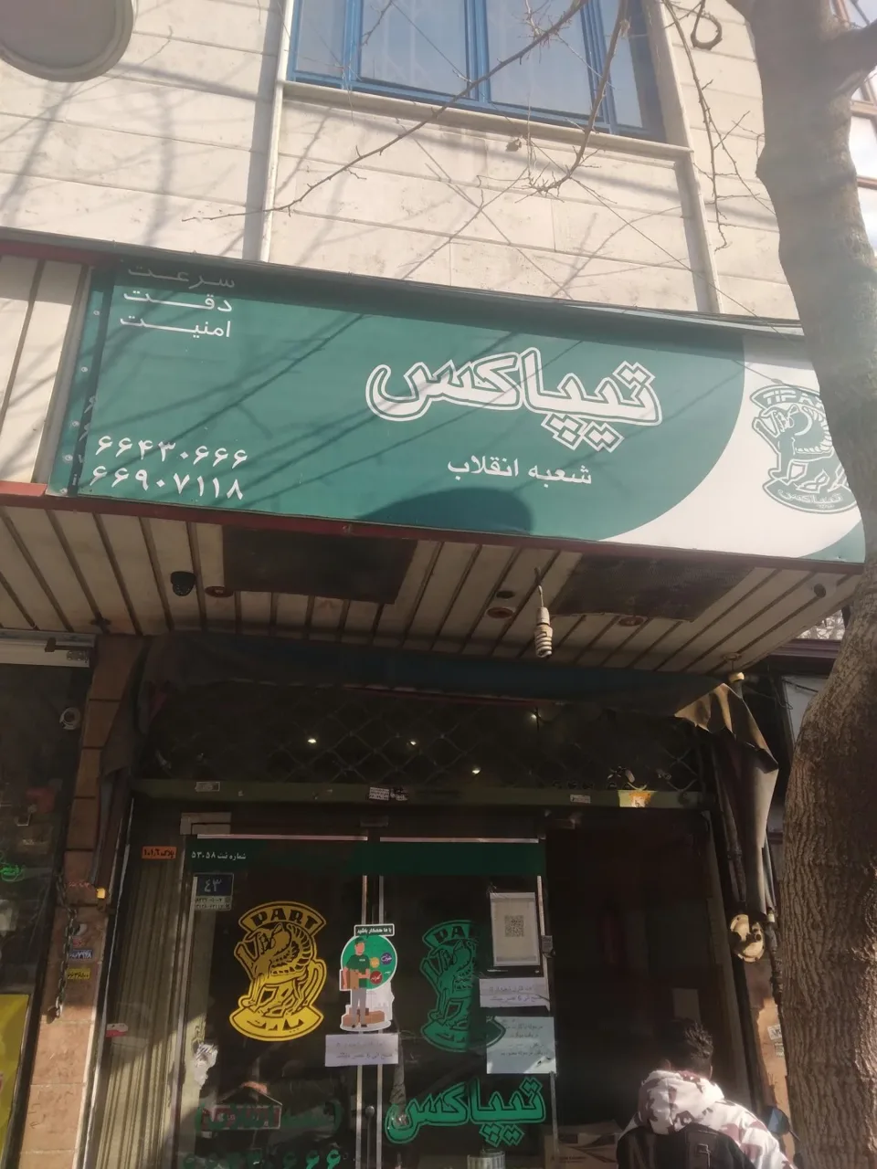 تیپاکس شعبه انقلاب - تصویر 2