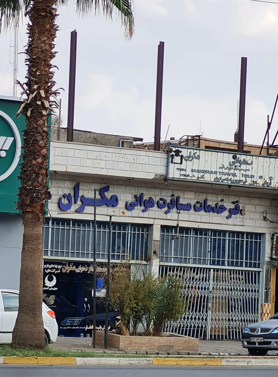 آژانس هواپیمایی مکران