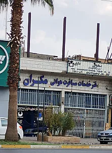 آژانس هواپیمایی مکران