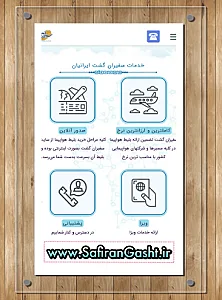 دفتر هواپیمایی سفیران گشت ایرانیان
