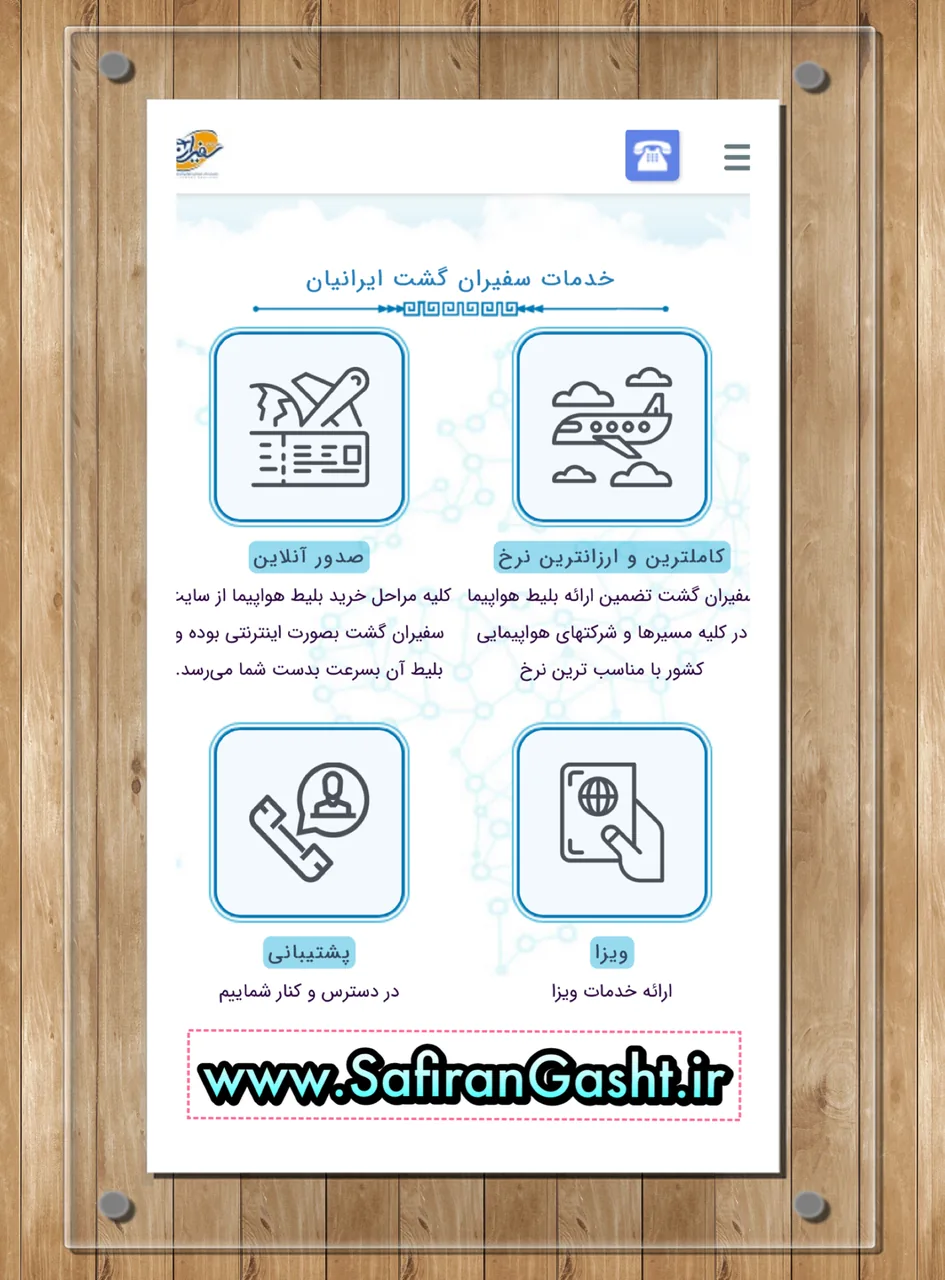 دفتر هواپیمایی سفیران گشت ایرانیان