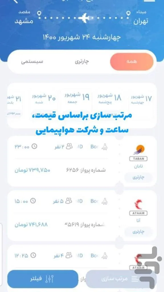 دفتر هواپیمایی سفیران گشت ایرانیان - تصویر 6