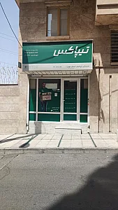 تیپاکس باغ فیض (پست اول)