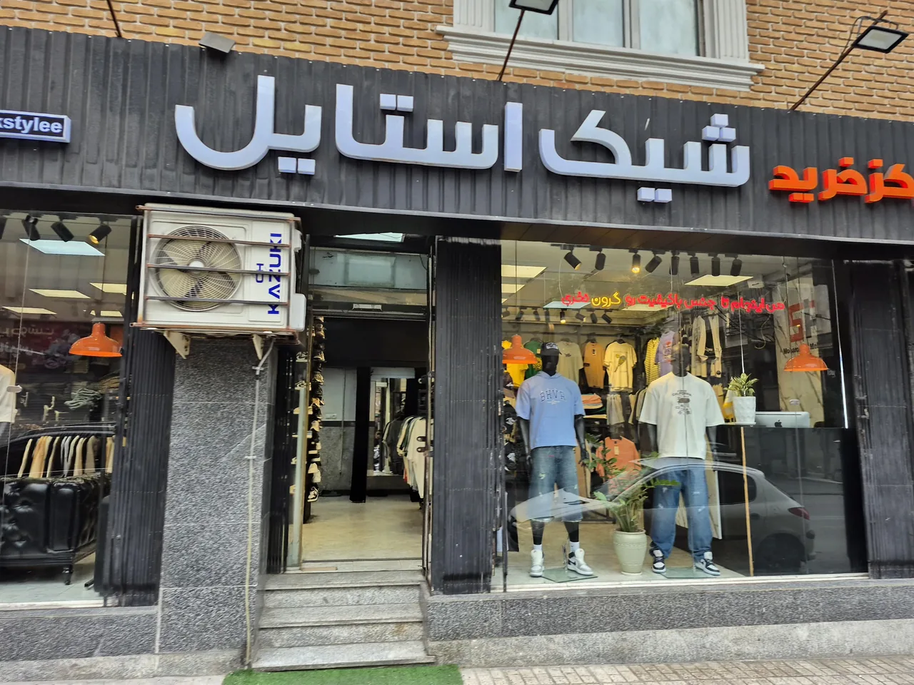 فروشگاه پوشاک مردانه شیک استایل - تصویر 2