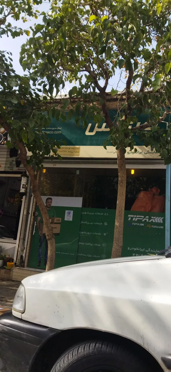 دفتر تیپاکس ایرانخودرو