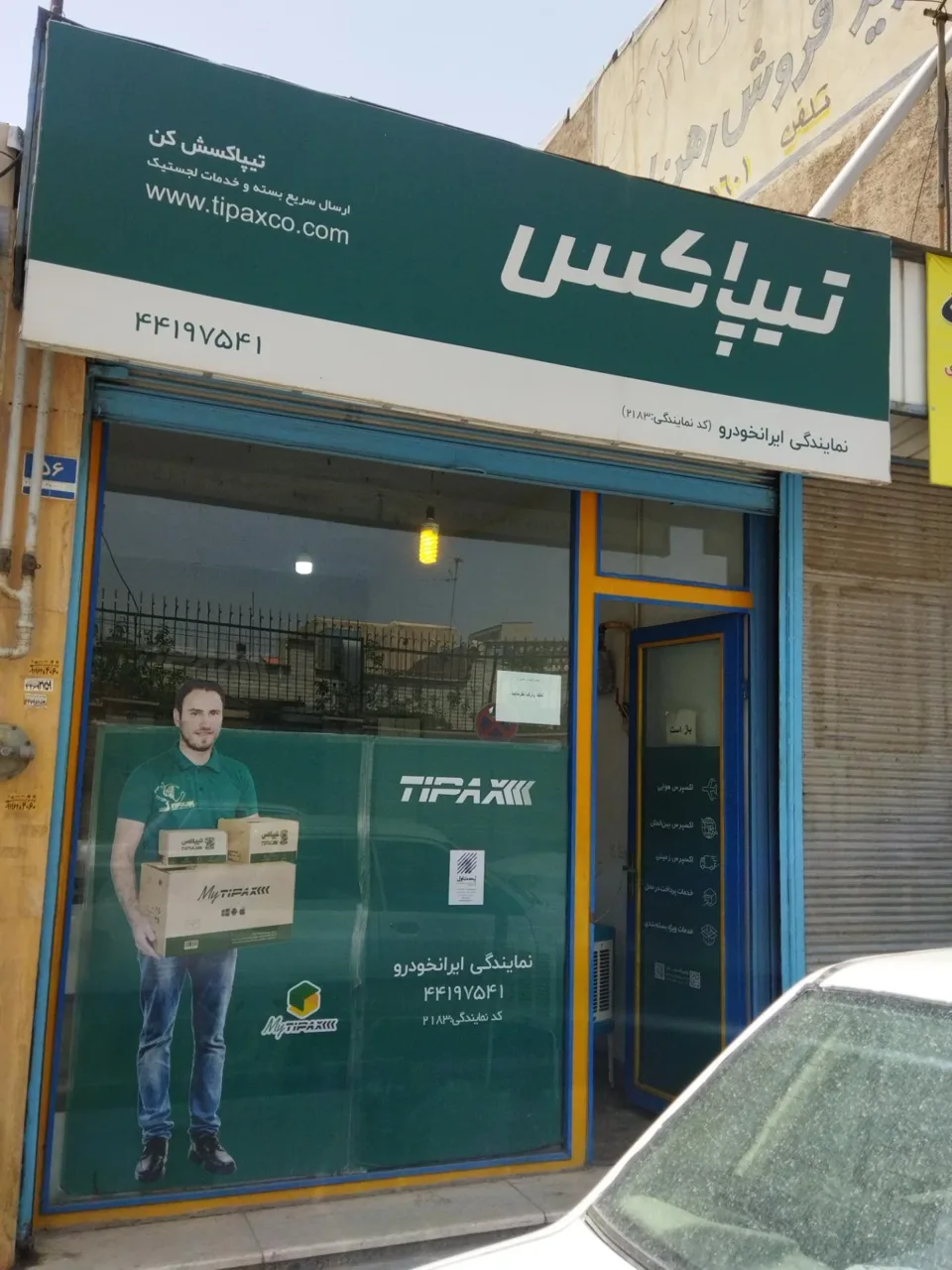 دفتر تیپاکس ایرانخودرو - تصویر 3