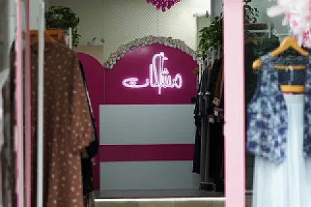 مشکات کالکشن