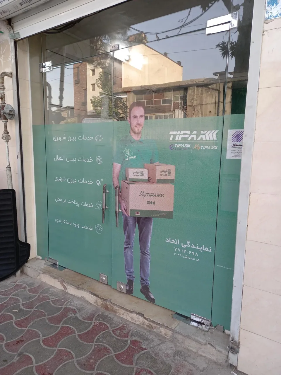 تیپاکس شعبه اتحاد - تصویر 2