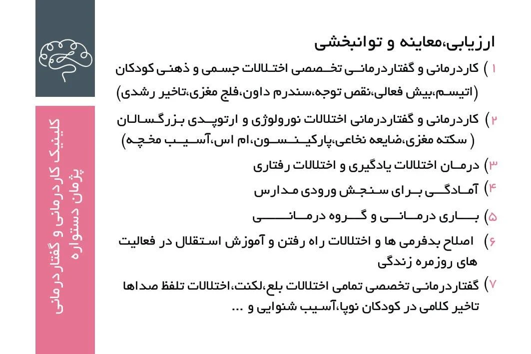 کلینیک کاردرمانی و گفتاردرمانی پژمان دستواره - تصویر 3