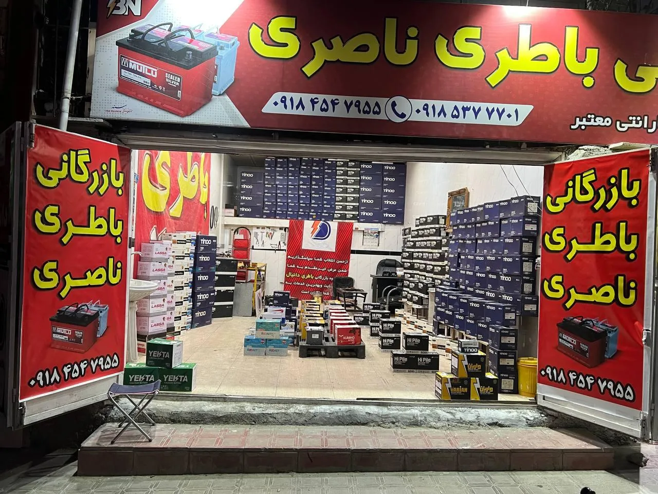 بازرگانی باطری ناصری - تصویر 2