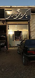 قطعات یدکی حاجی میرزایی