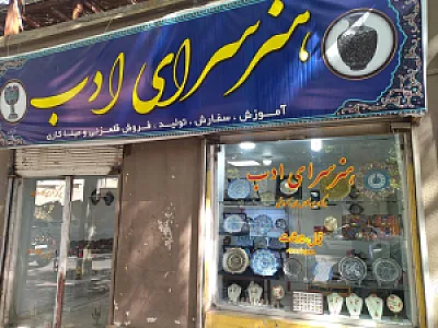 کانون فرهنگی تربیتی ادب