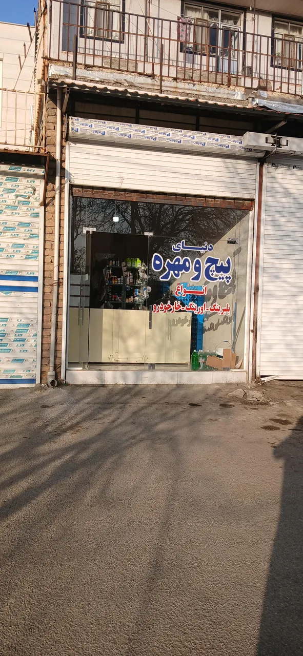 دنیای پیچ و مهره