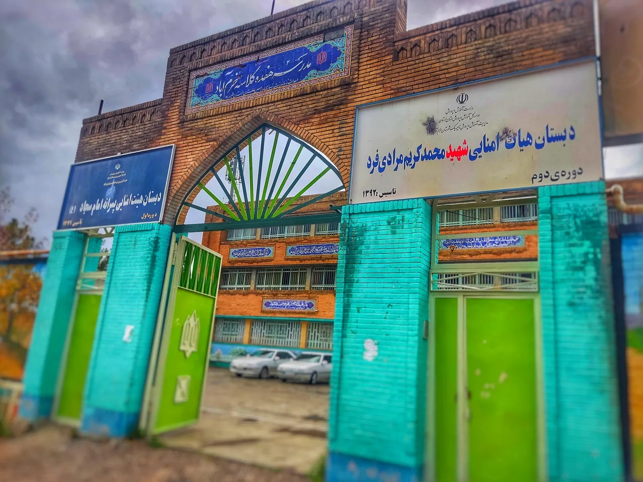 مدرسه شهید محمد کریم مرادی فرد - تصویر 2