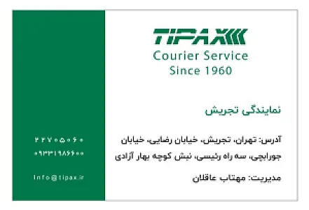 تیپاکس تجریش