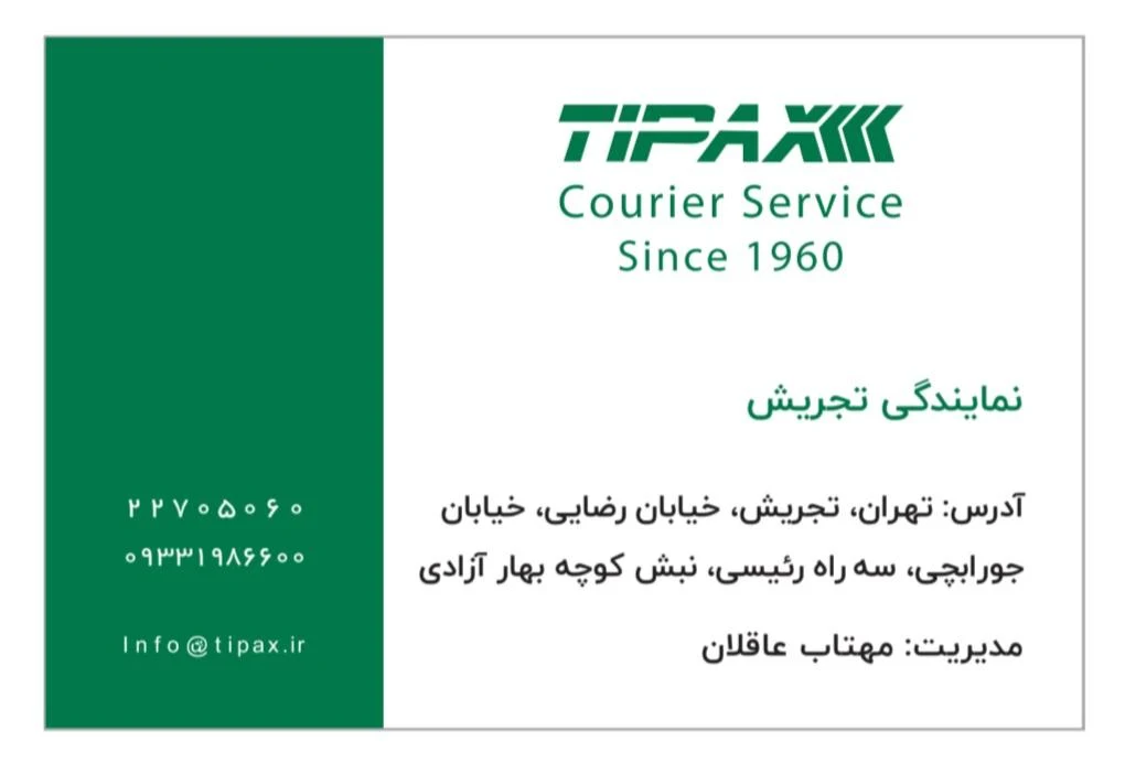 تیپاکس تجریش
