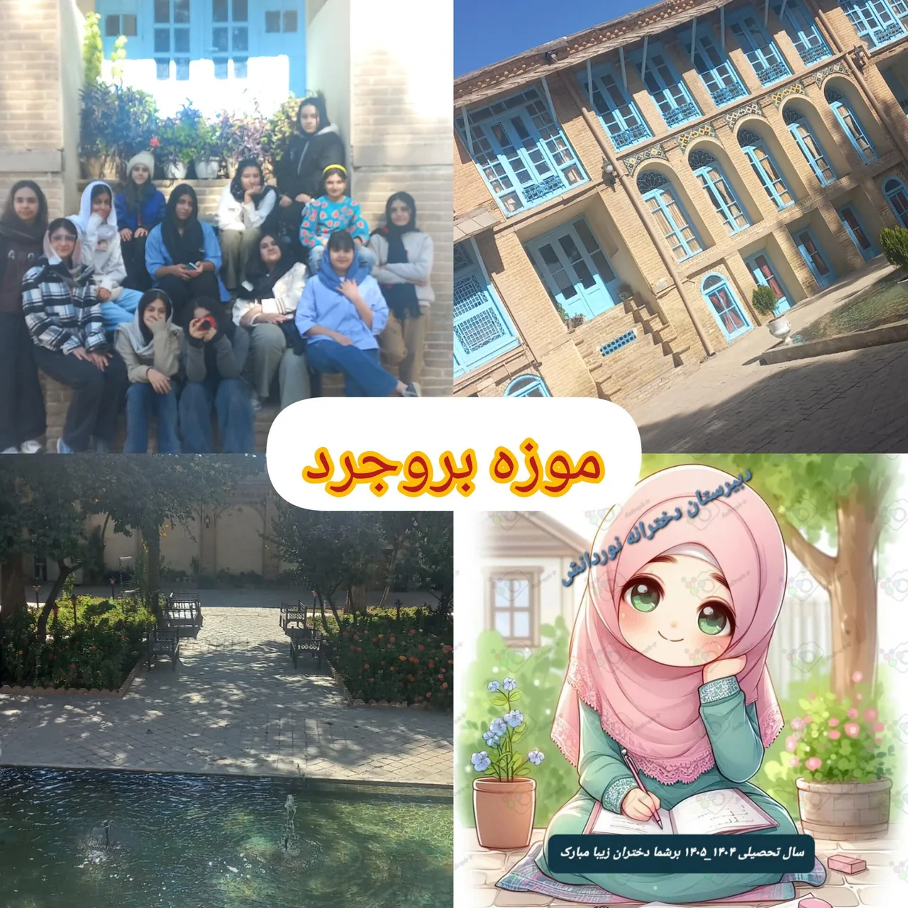 دبیرستان نوردانش