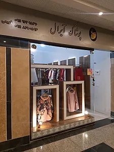 لباس مجلسی آیرال