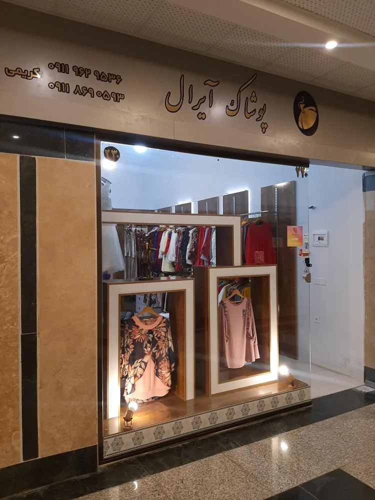 لباس مجلسی آیرال