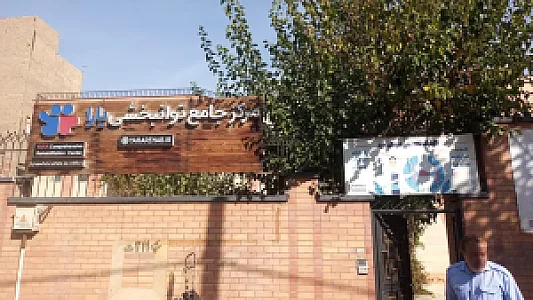 مرکز جامع توانبخشی یارا