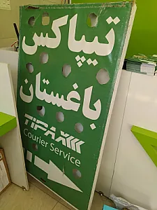 تیپاکس