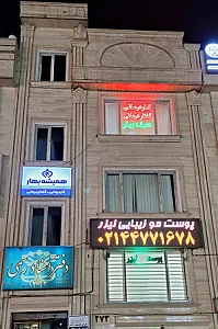 کاردرمانی گفتاردرمانی همیشه بهار