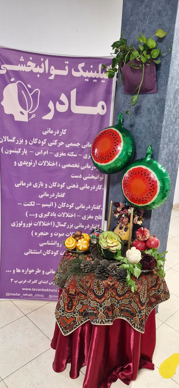 کاردرمانی و گفتاردرمانی مادر - تصویر 4