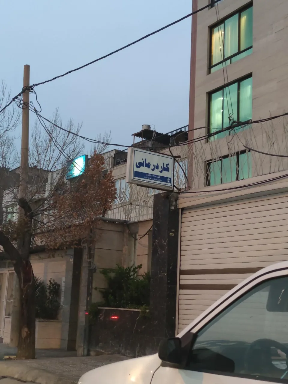 مرکز جامع توانبخشی کاردرمانی گفتاردرمانی ایران (شعبه غرب ) - تصویر 2