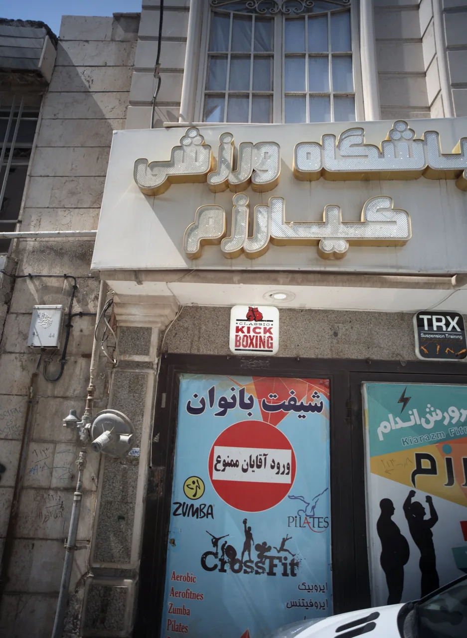 باشگاه ورزشی آکادمی فیتنس کیارزم