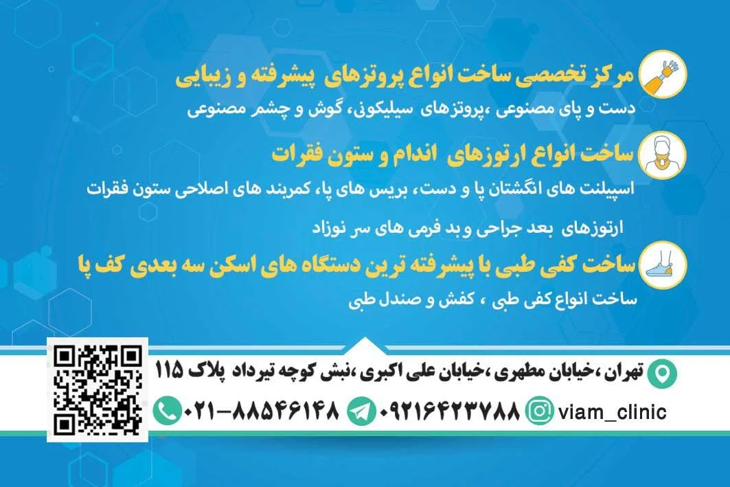 ارتوپدی فنی ویام - تصویر 5