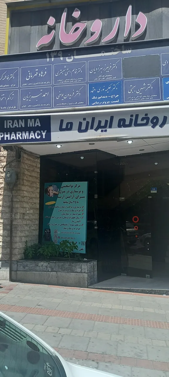 شرکت پرستاری و توانبخشی سرای آرامش آریا