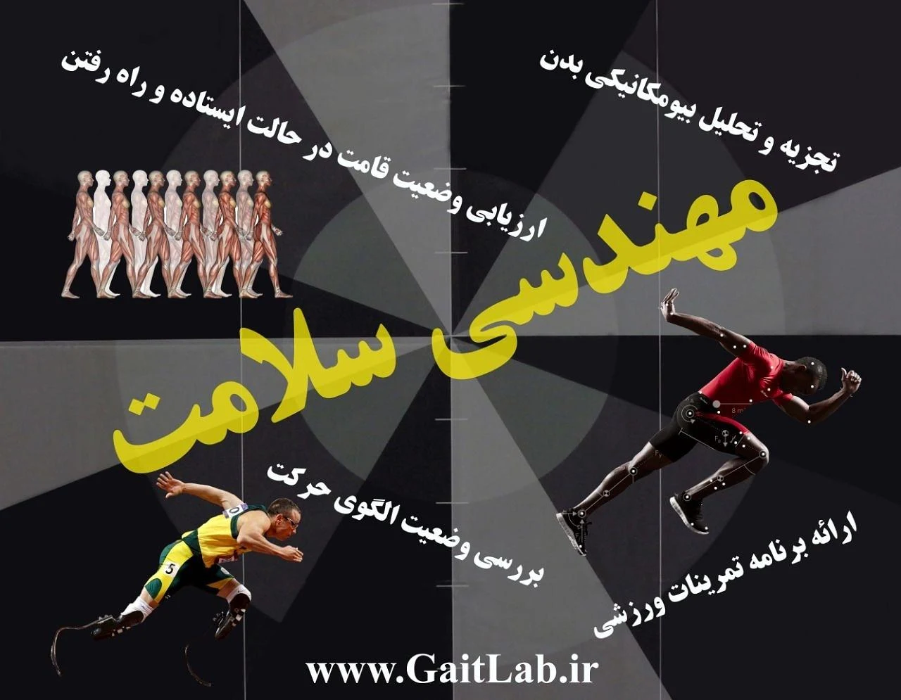 آزمایشگاه آنالیز راه رفتن کوثر - تصویر 2