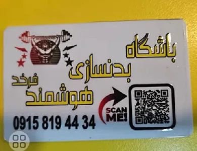 باشگاه بدن سازی هوشمند