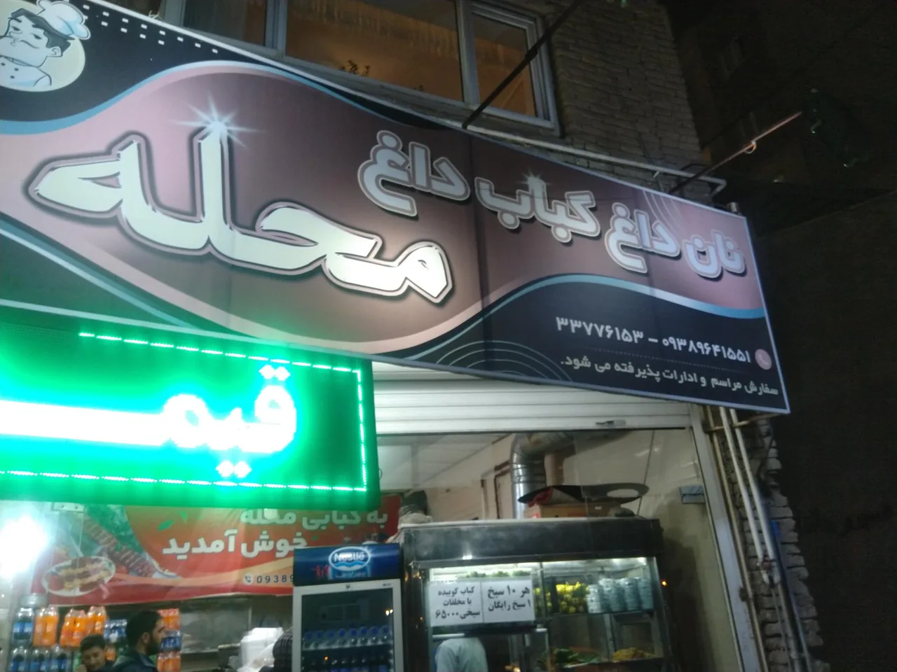 نان داغ کباب داغ محله - تصویر 3