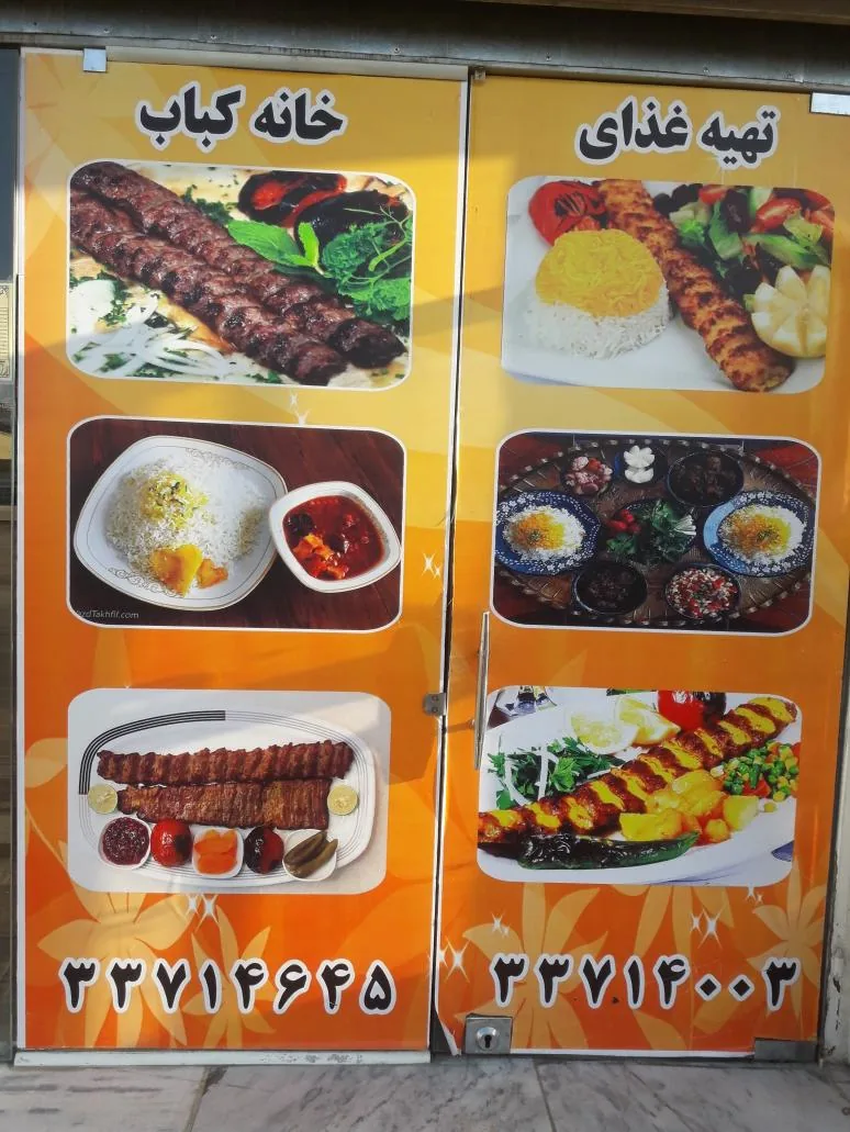 خانه کباب - تصویر 3