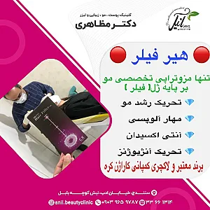 کلینیک پوست مو لیزر دکتر مظاهری