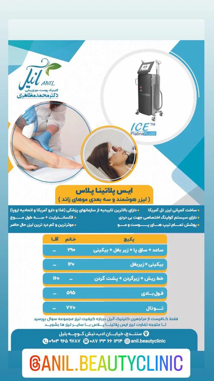 کلینیک پوست مو لیزر دکتر مظاهری - تصویر 3