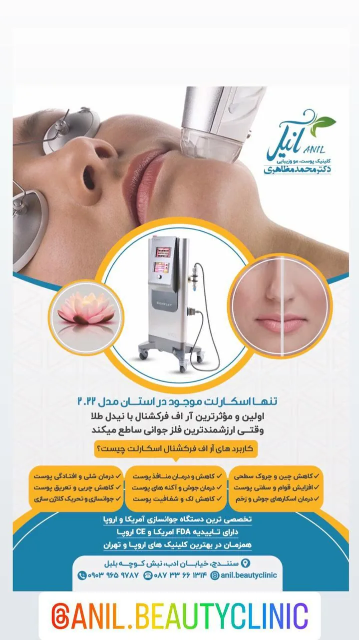 کلینیک پوست مو لیزر دکتر مظاهری - تصویر 4