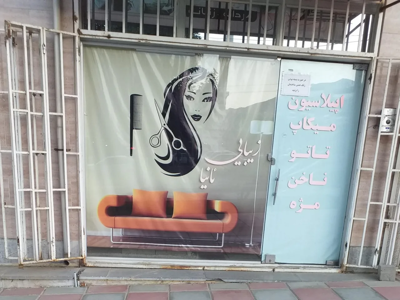 سالن زیبایی و اپیلاسیون تخصصی آنیا نو - تصویر 2