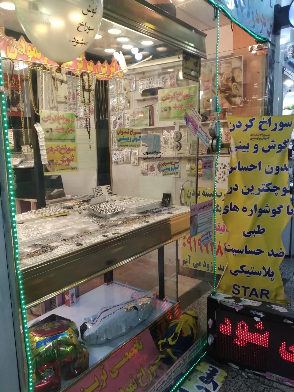 فروشگاه خدمات پیرسینگ و بدلیجات ستاره - تصویر 2
